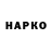 ГАШ hashish Felix Prizrakov